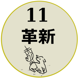 カバラ占術-運命数11の特性-恋愛結婚運・相性